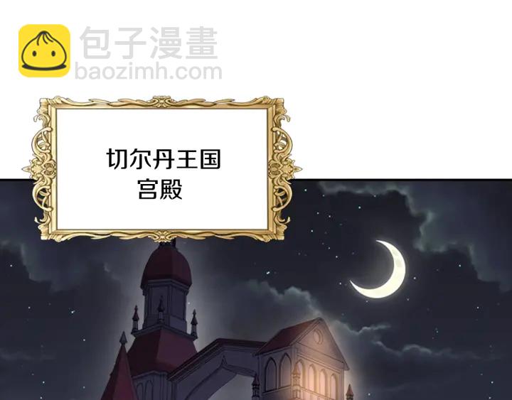 🍲重生为魔王的女儿 第118话 宴会邀请 第41页