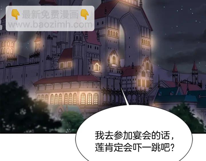 🍲重生为魔王的女儿 第118话 宴会邀请 第42页