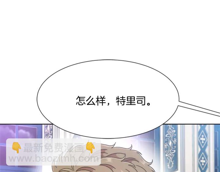 🍲重生为魔王的女儿 第118话 宴会邀请 第46页