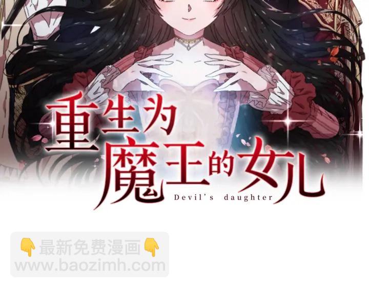 🍲重生为魔王的女儿 第124话 绑架 第2页