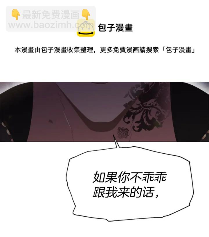 🍲重生为魔王的女儿 第124话 绑架 第5页