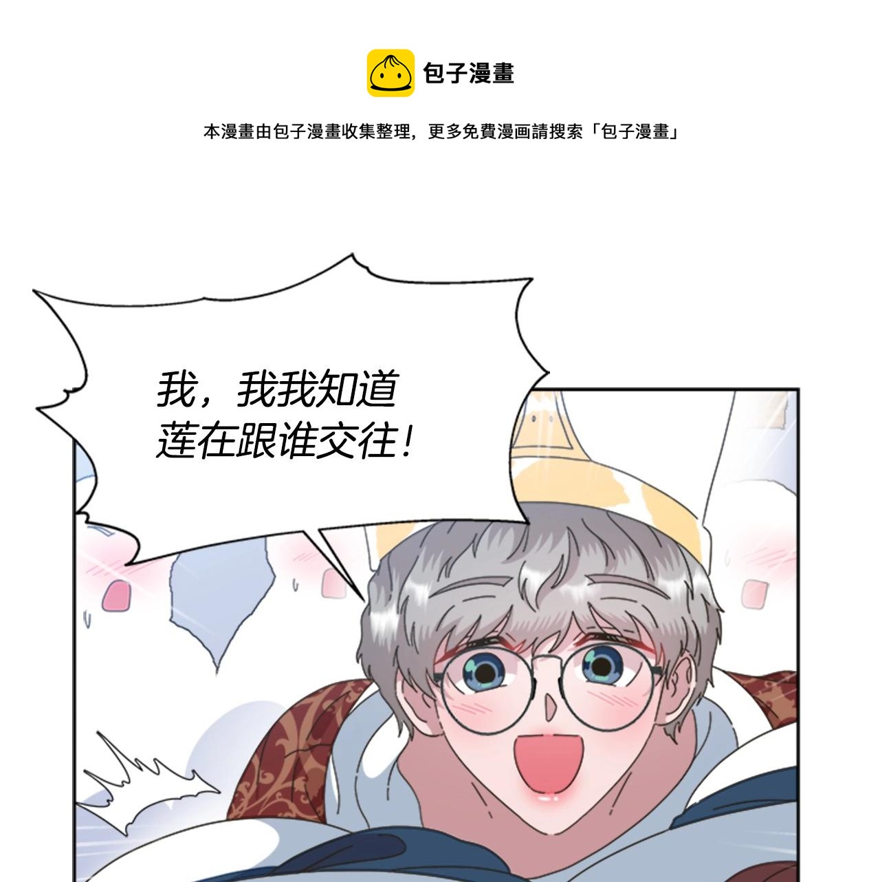🍲重生为魔王的女儿 第126话 恋情公布 第1页