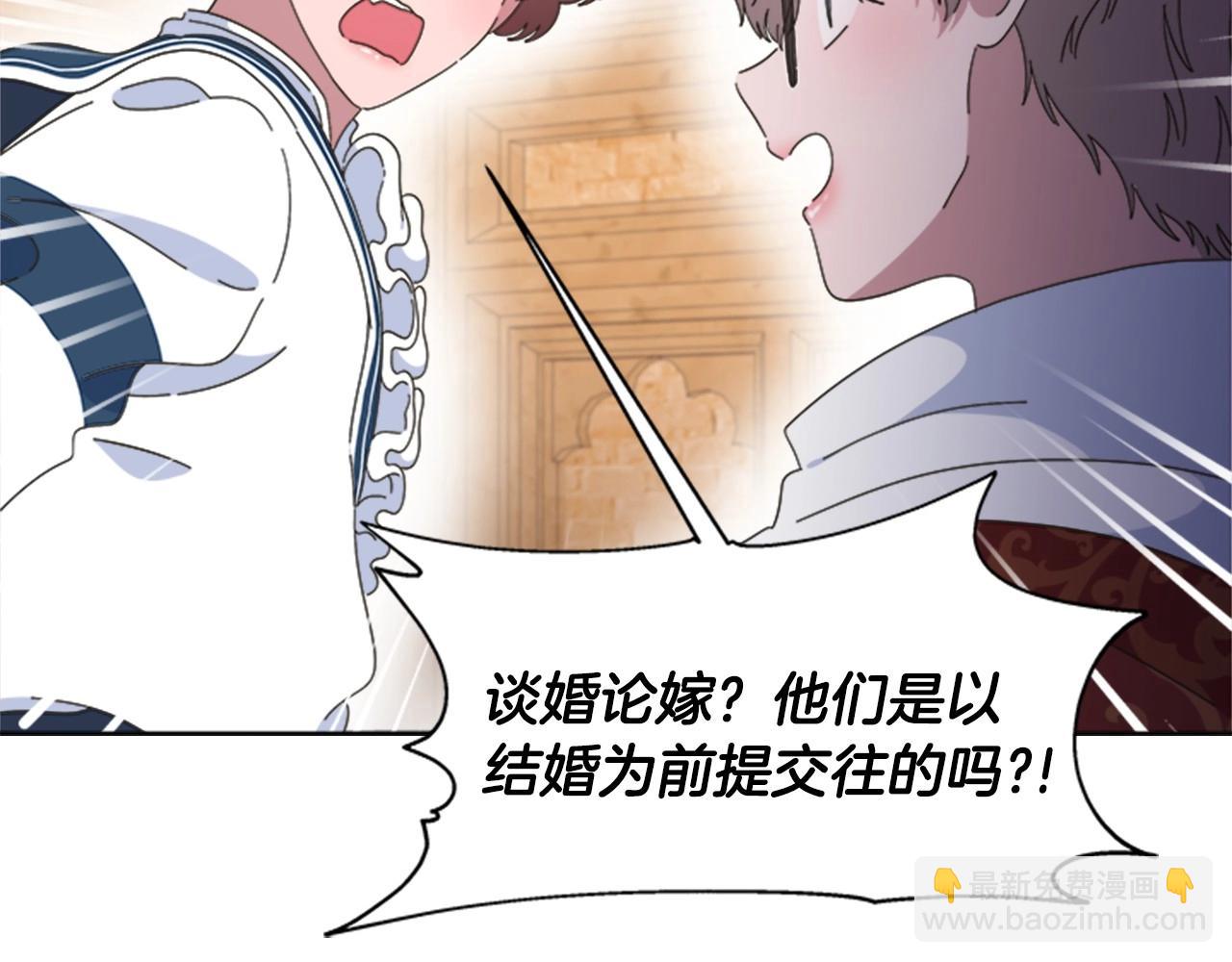 🍲重生为魔王的女儿 第126话 恋情公布 第11页