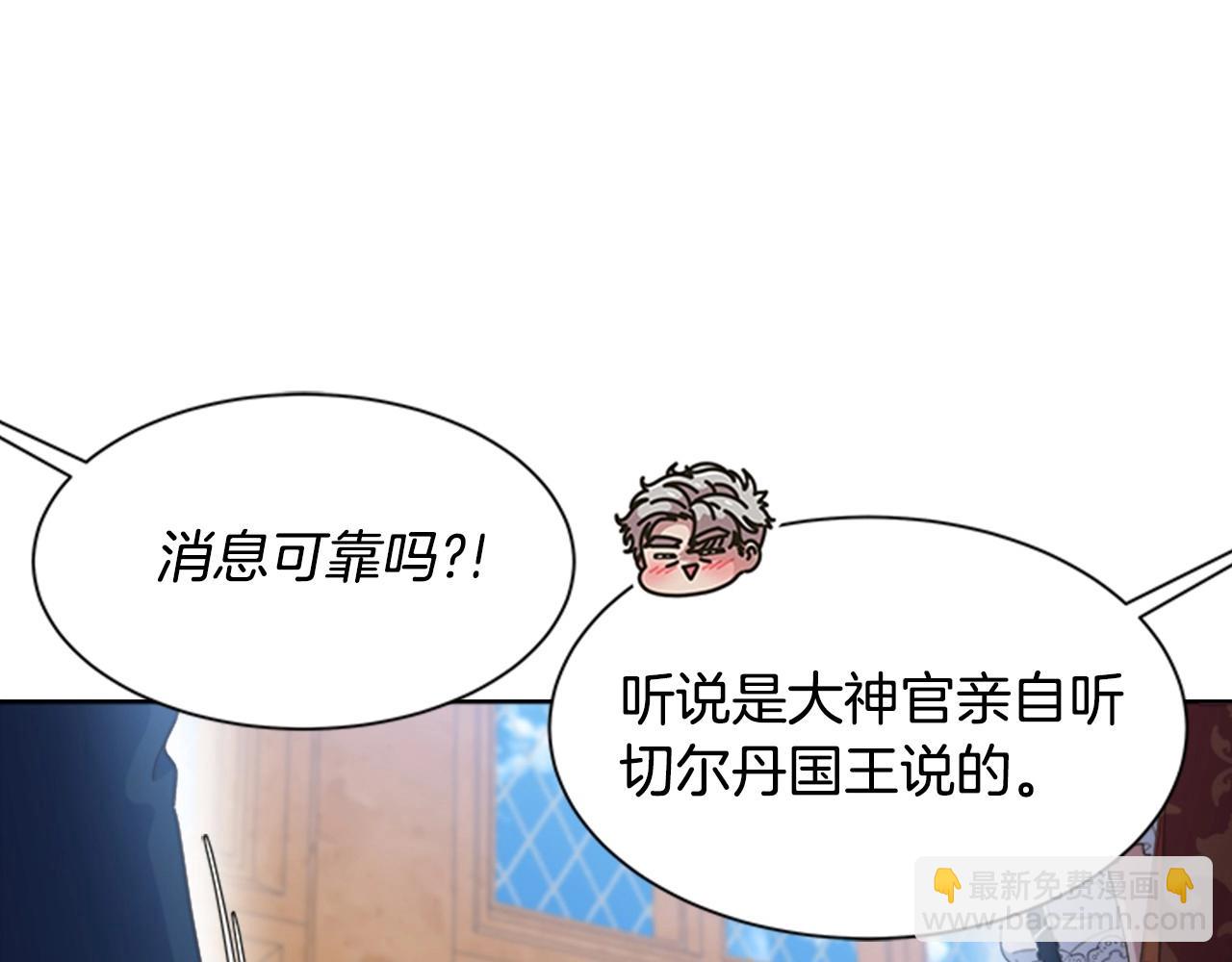 🍲重生为魔王的女儿 第126话 恋情公布 第12页