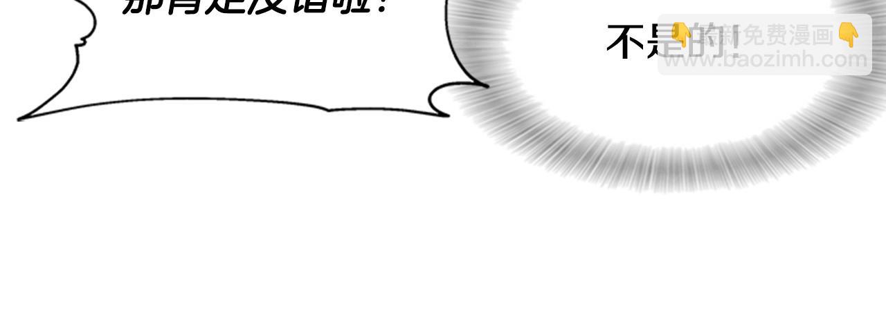 🍲重生为魔王的女儿 第126话 恋情公布 第14页