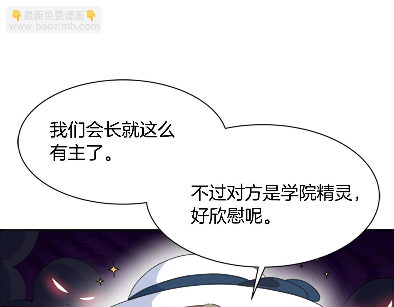🍲重生为魔王的女儿 第126话 恋情公布 第15页