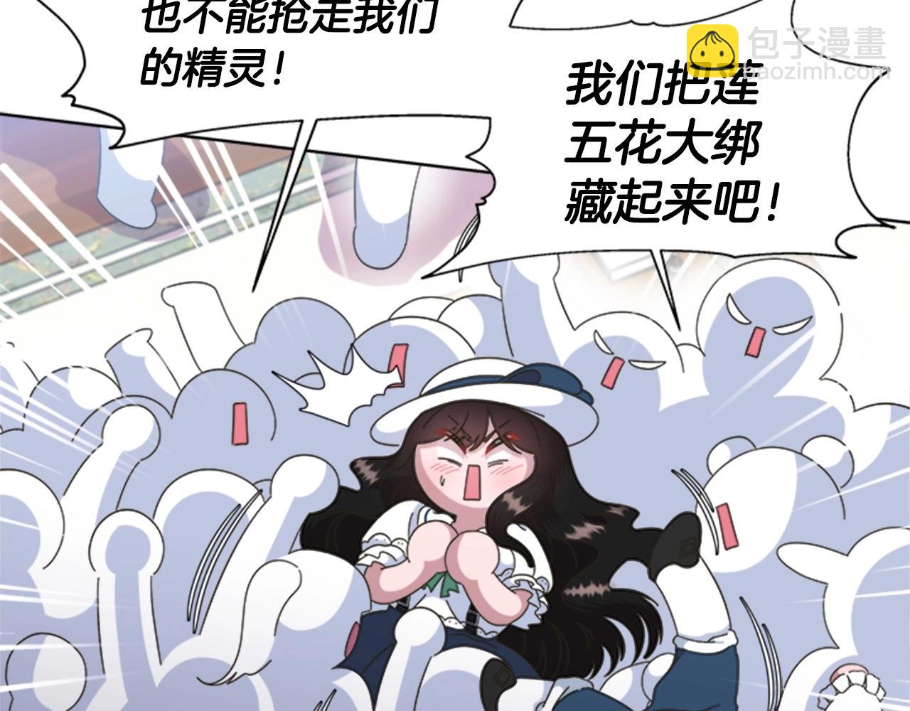 🍲重生为魔王的女儿 第126话 恋情公布 第20页