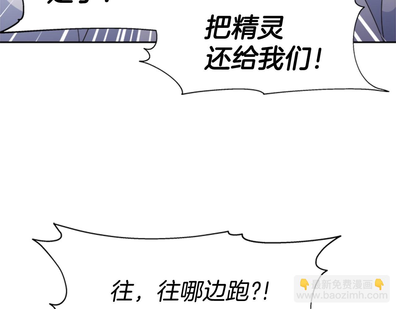 🍲重生为魔王的女儿 第126话 恋情公布 第26页