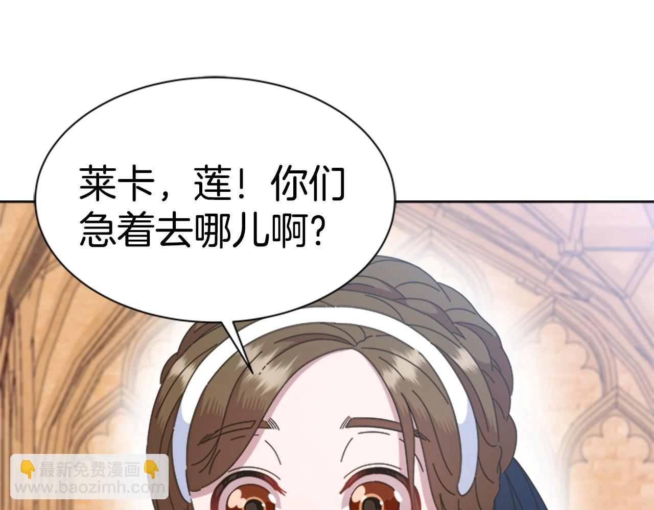 🍲重生为魔王的女儿 第126话 恋情公布 第29页