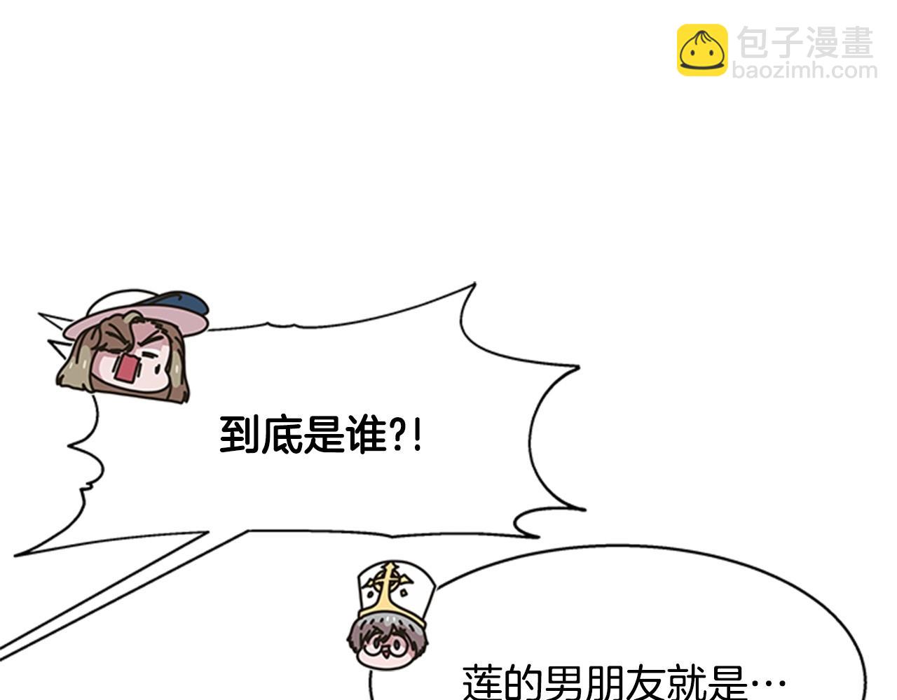 🍲重生为魔王的女儿 第126话 恋情公布 第3页