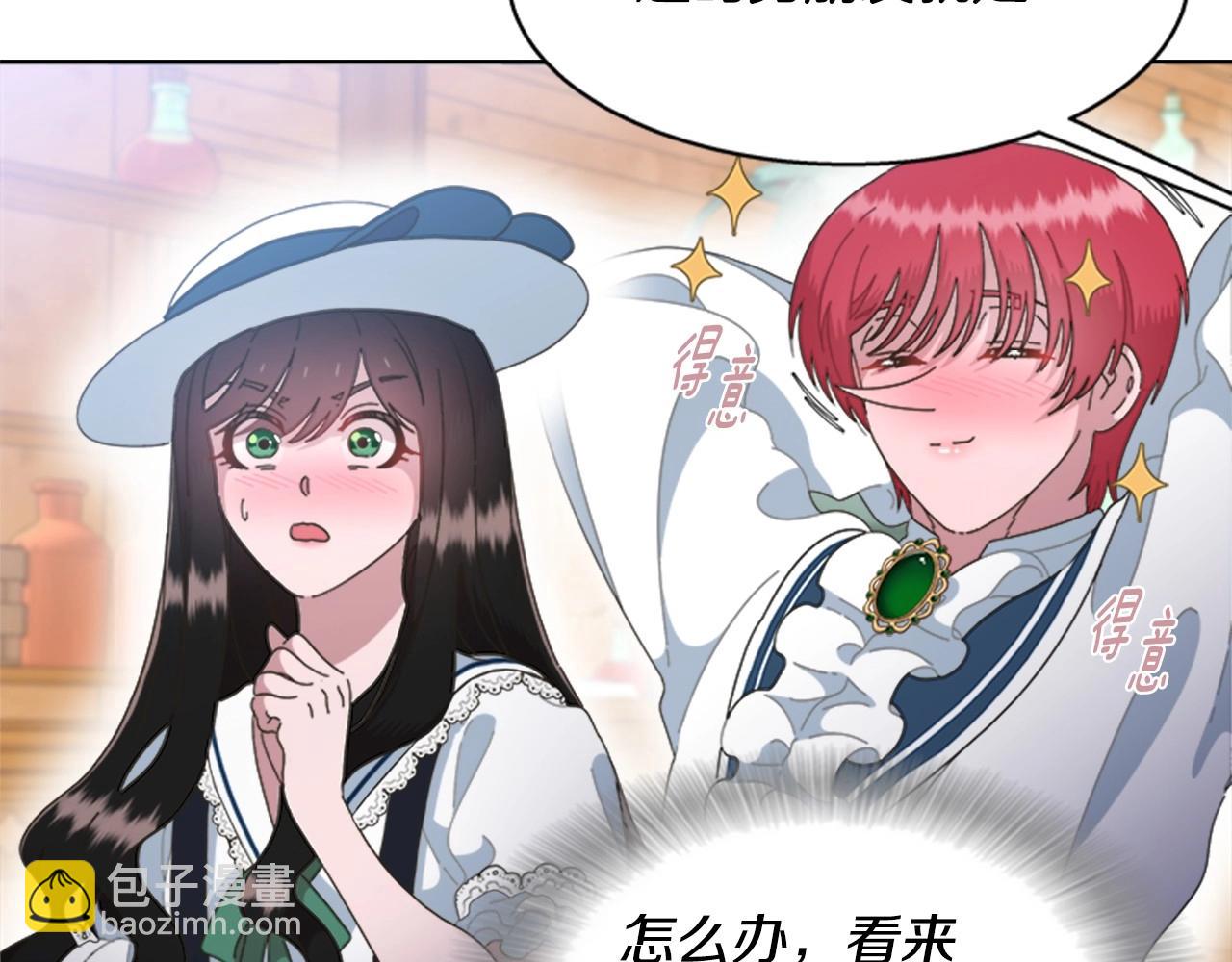 🍲重生为魔王的女儿 第126话 恋情公布 第4页