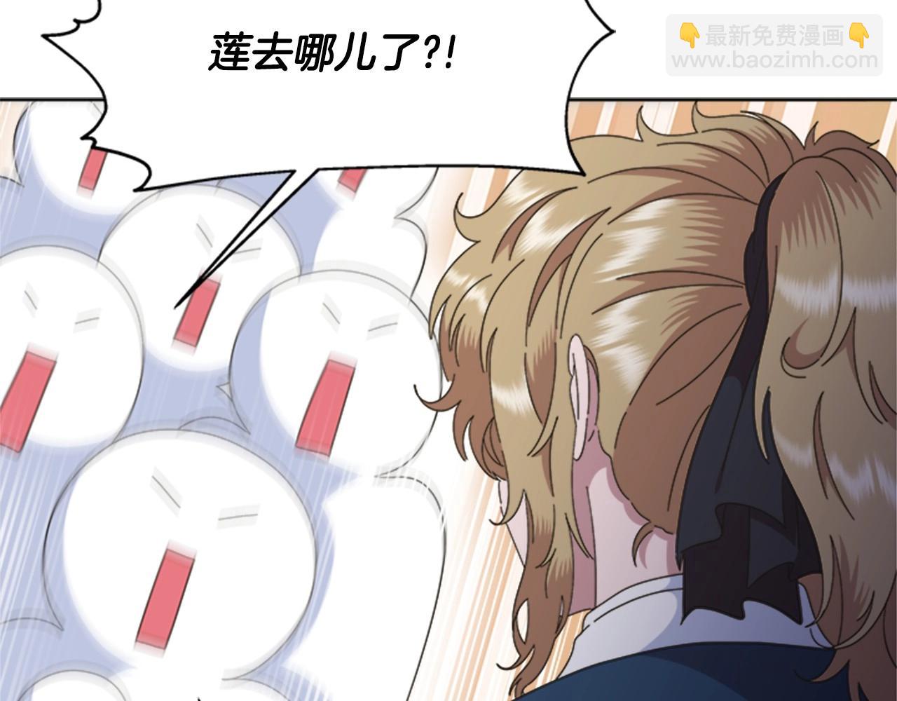 🍲重生为魔王的女儿 第126话 恋情公布 第41页
