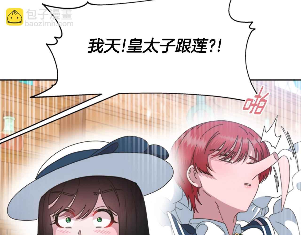 🍲重生为魔王的女儿 第126话 恋情公布 第8页