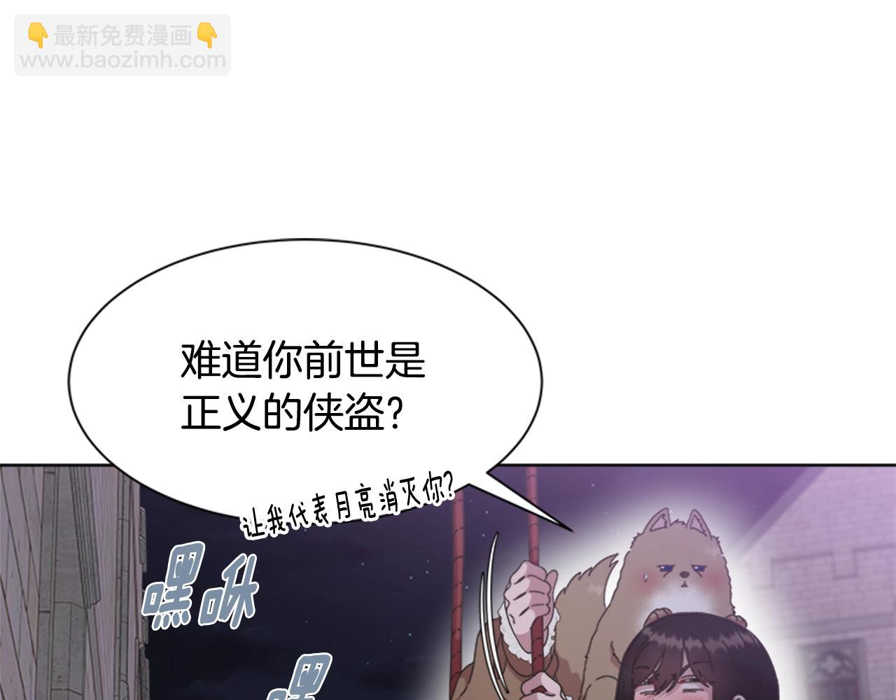 🍲重生为魔王的女儿 第128话 再遇黑衣人 第20页