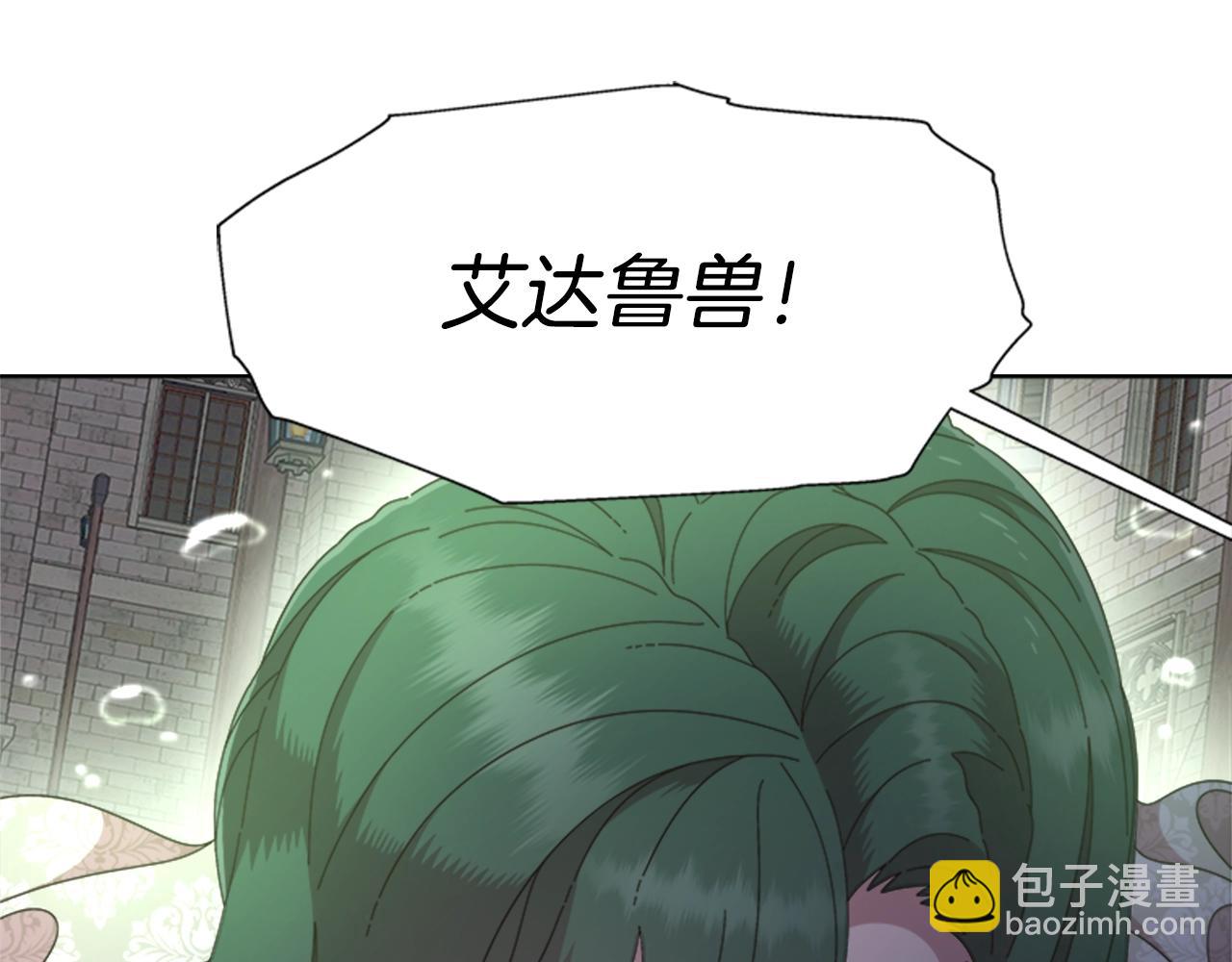 🍲重生为魔王的女儿 第128话 再遇黑衣人 第29页