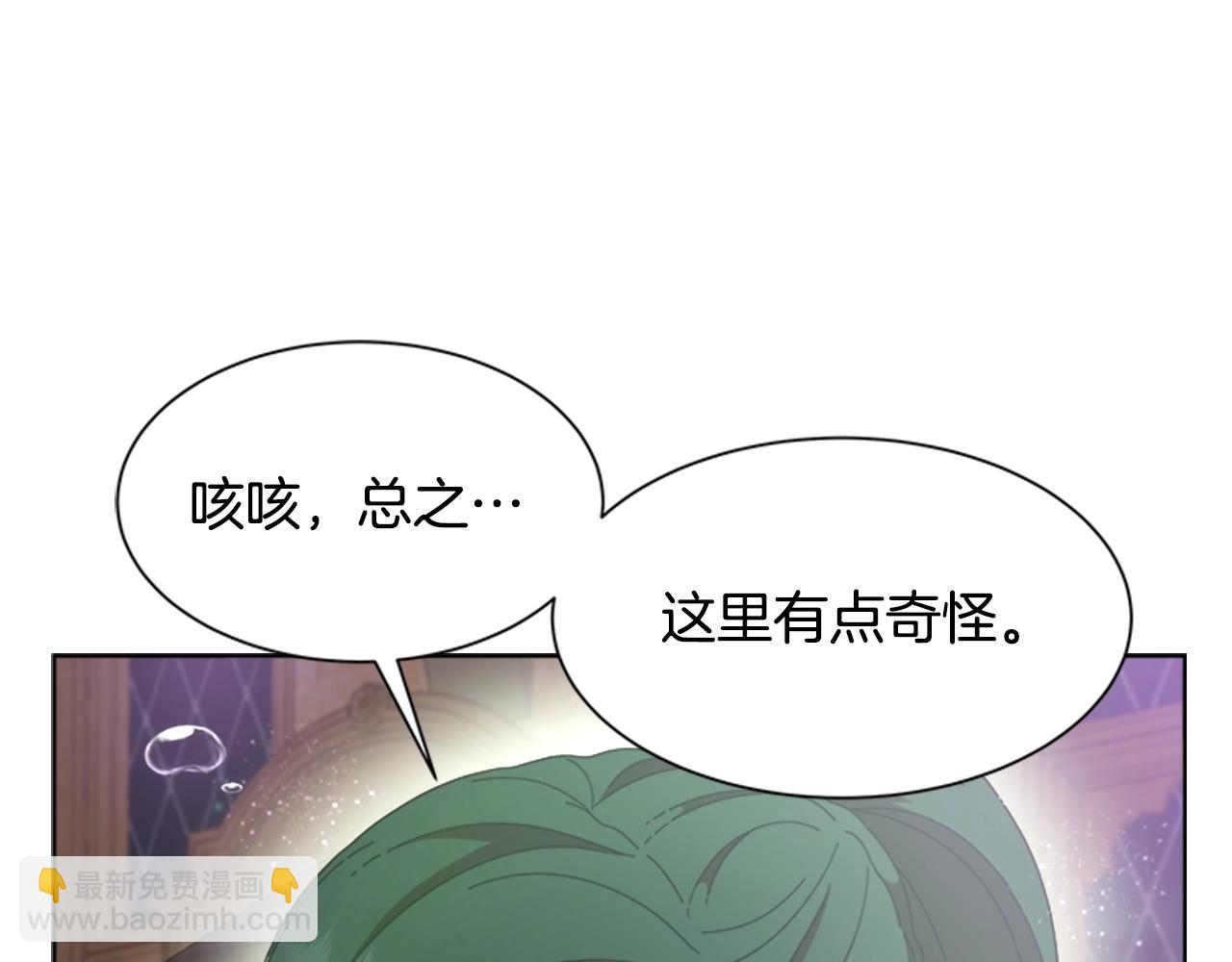 🍲重生为魔王的女儿 第128话 再遇黑衣人 第46页