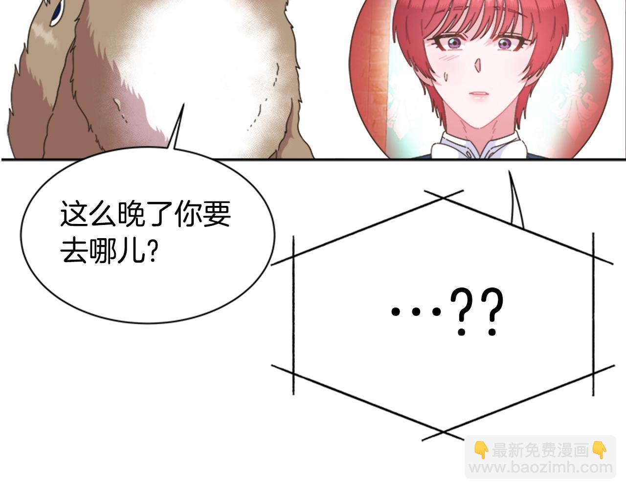 🍲重生为魔王的女儿 第128话 再遇黑衣人 第6页