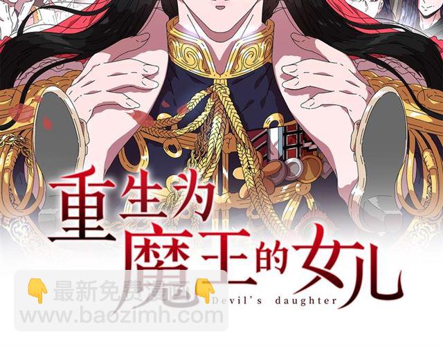 🍲重生为魔王的女儿 第13话 哪有这样的人啊 第2页
