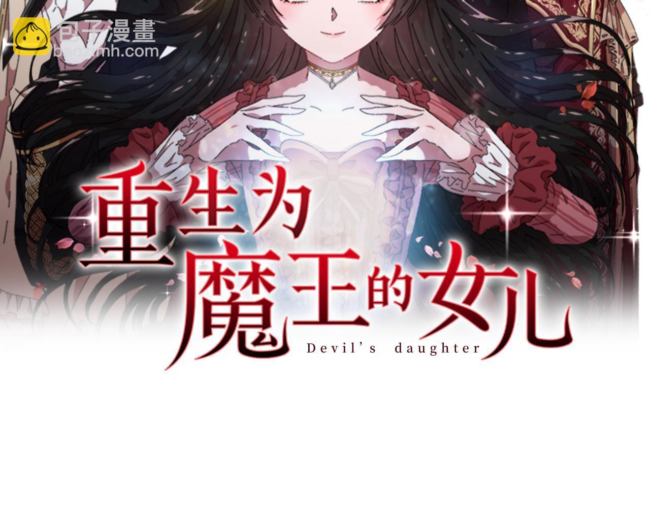 🍲重生为魔王的女儿 第132话 假公主的引诱 第2页