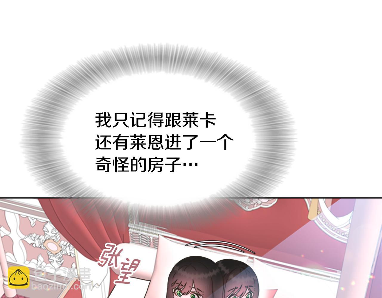 🍲重生为魔王的女儿 第132话 假公主的引诱 第20页