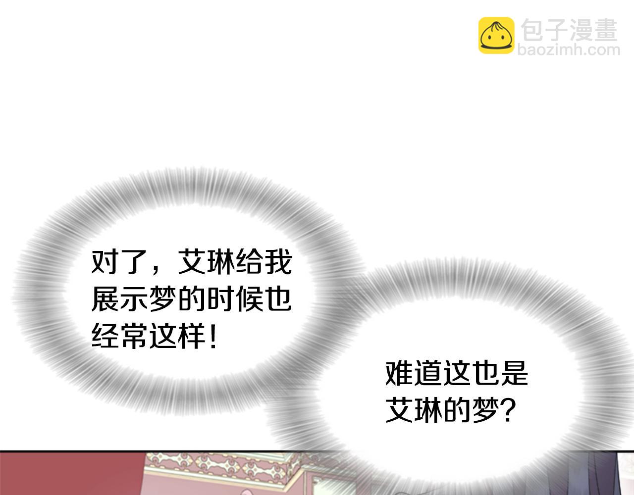 🍲重生为魔王的女儿 第132话 假公主的引诱 第24页