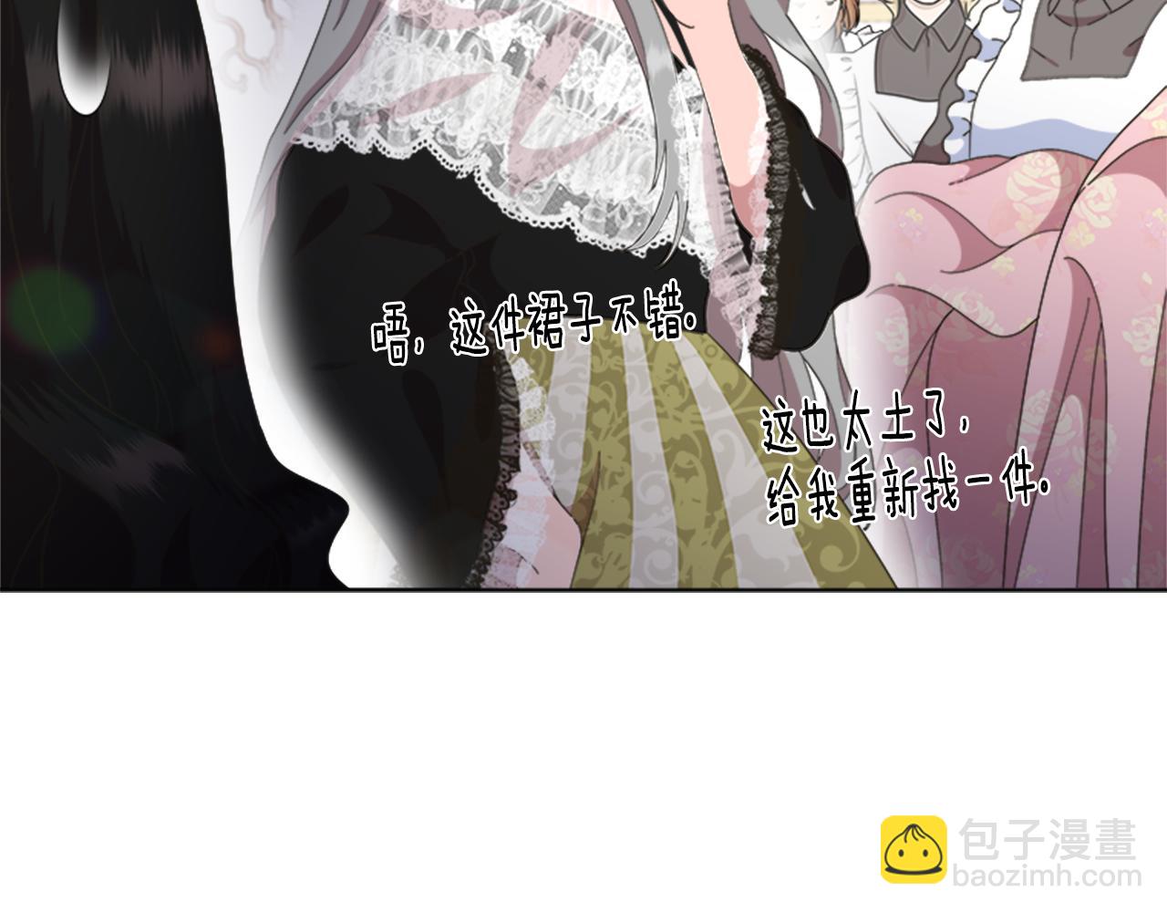 🍲重生为魔王的女儿 第132话 假公主的引诱 第39页