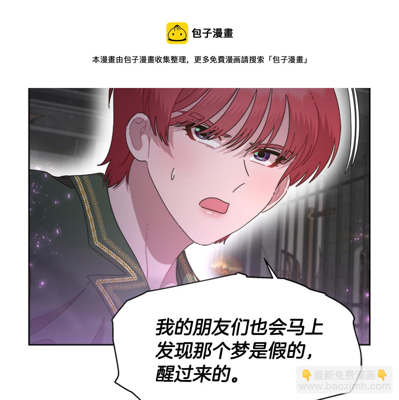 🍲重生为魔王的女儿 第132话 假公主的引诱 第5页