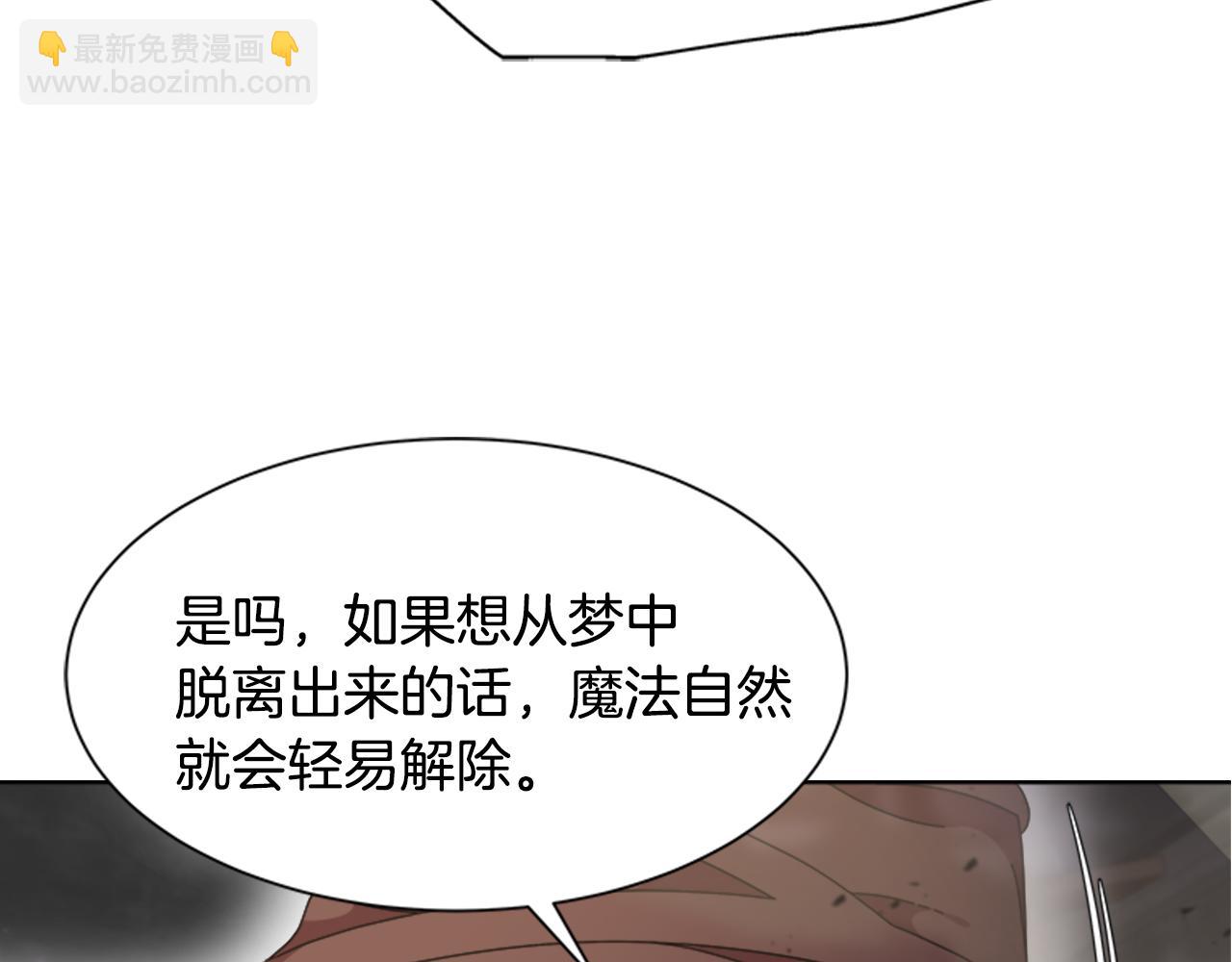 🍲重生为魔王的女儿 第132话 假公主的引诱 第6页