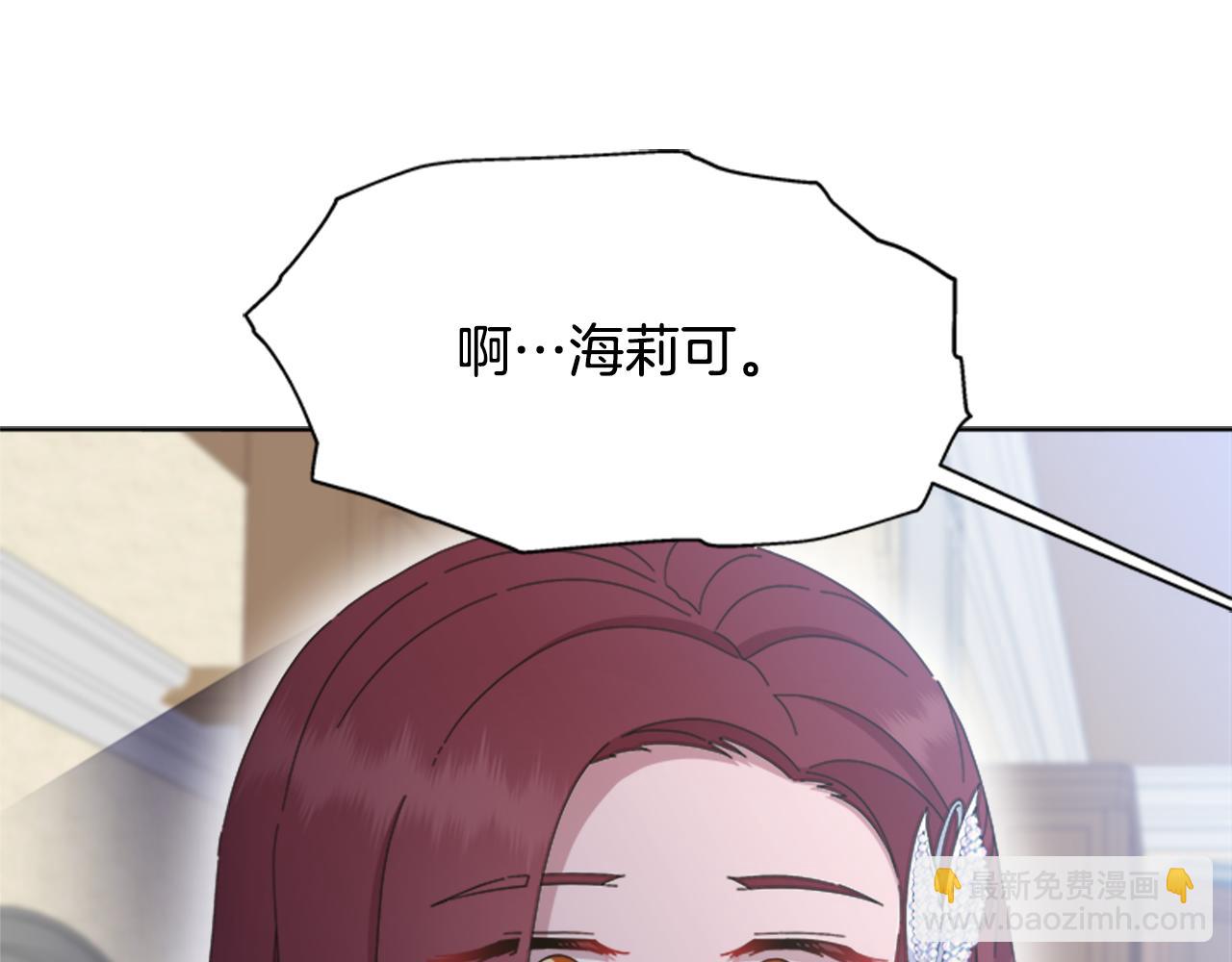 🍲重生为魔王的女儿 第136话 霸气护妻 第27页