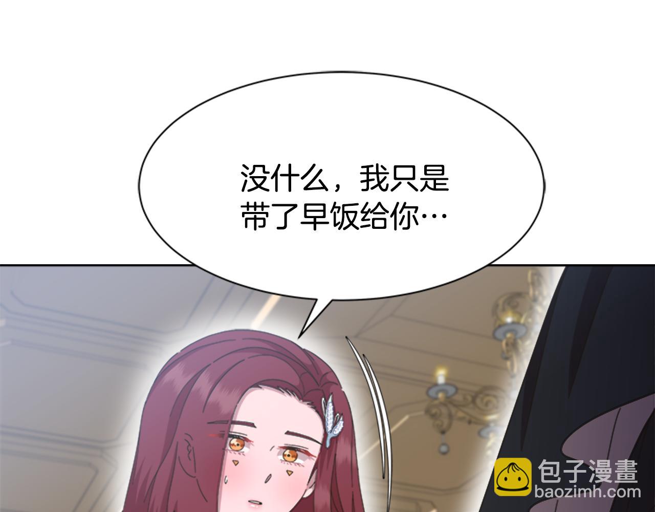 🍲重生为魔王的女儿 第136话 霸气护妻 第31页