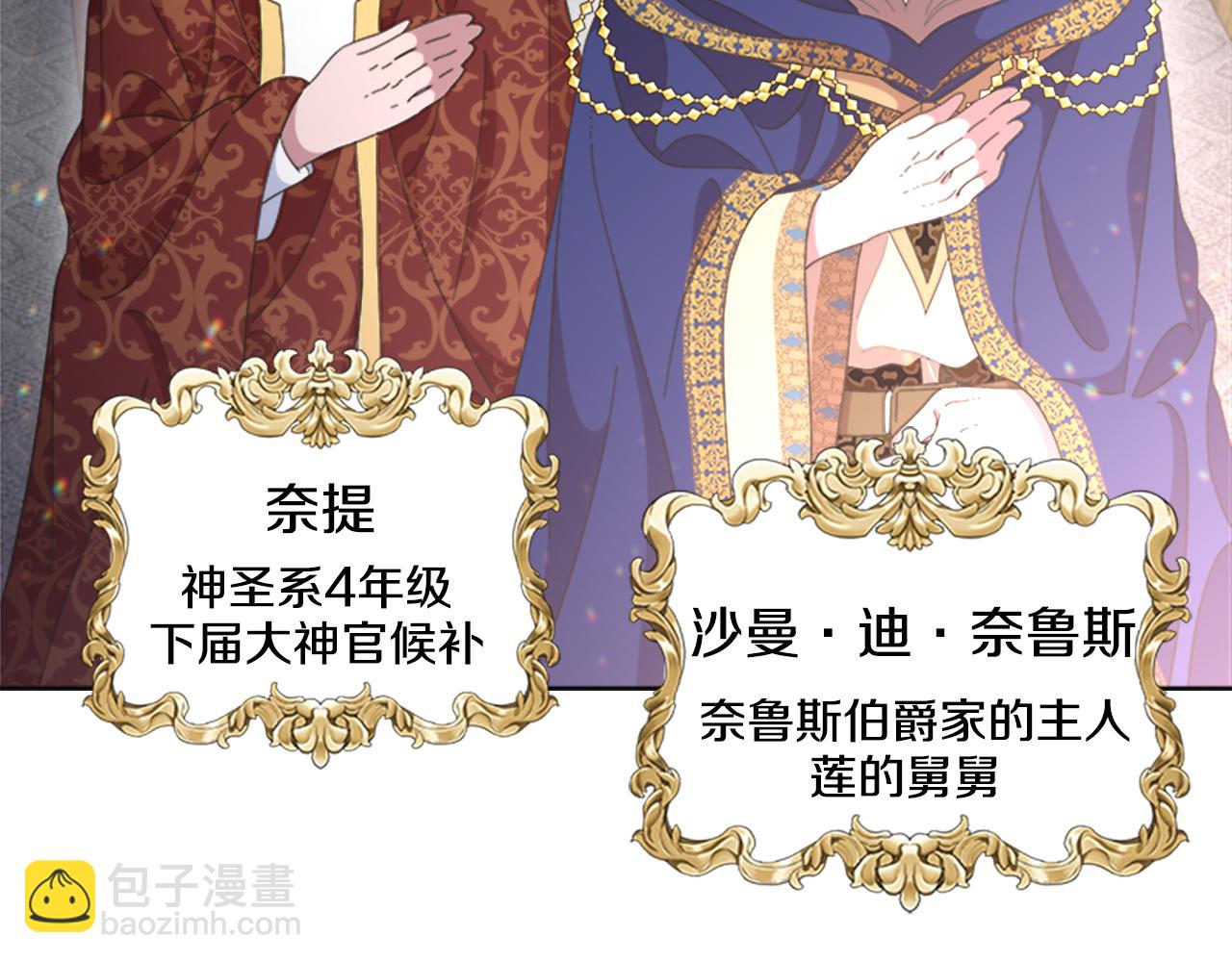🍲重生为魔王的女儿 第138话 表白 第21页