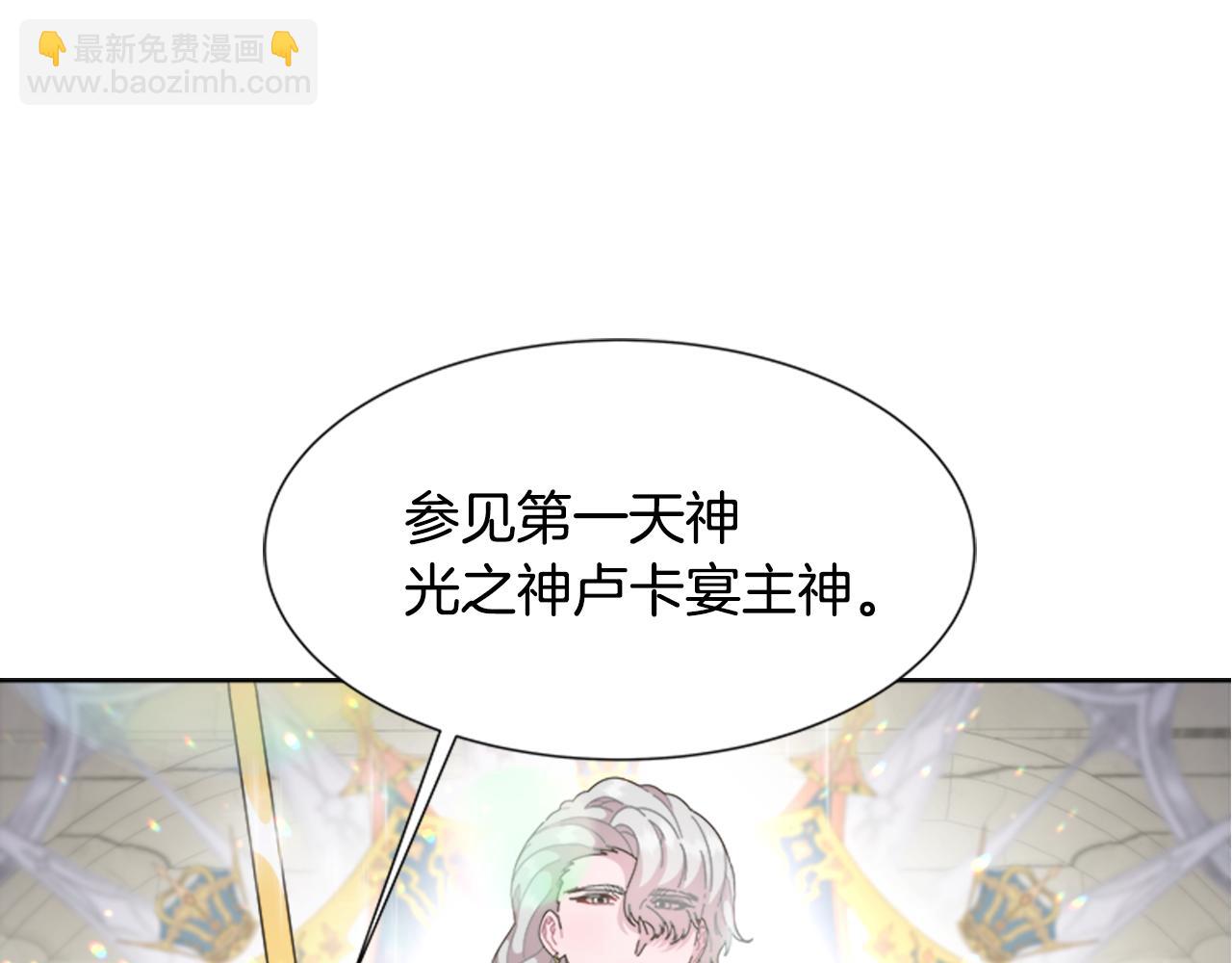 🍲重生为魔王的女儿 第138话 表白 第22页