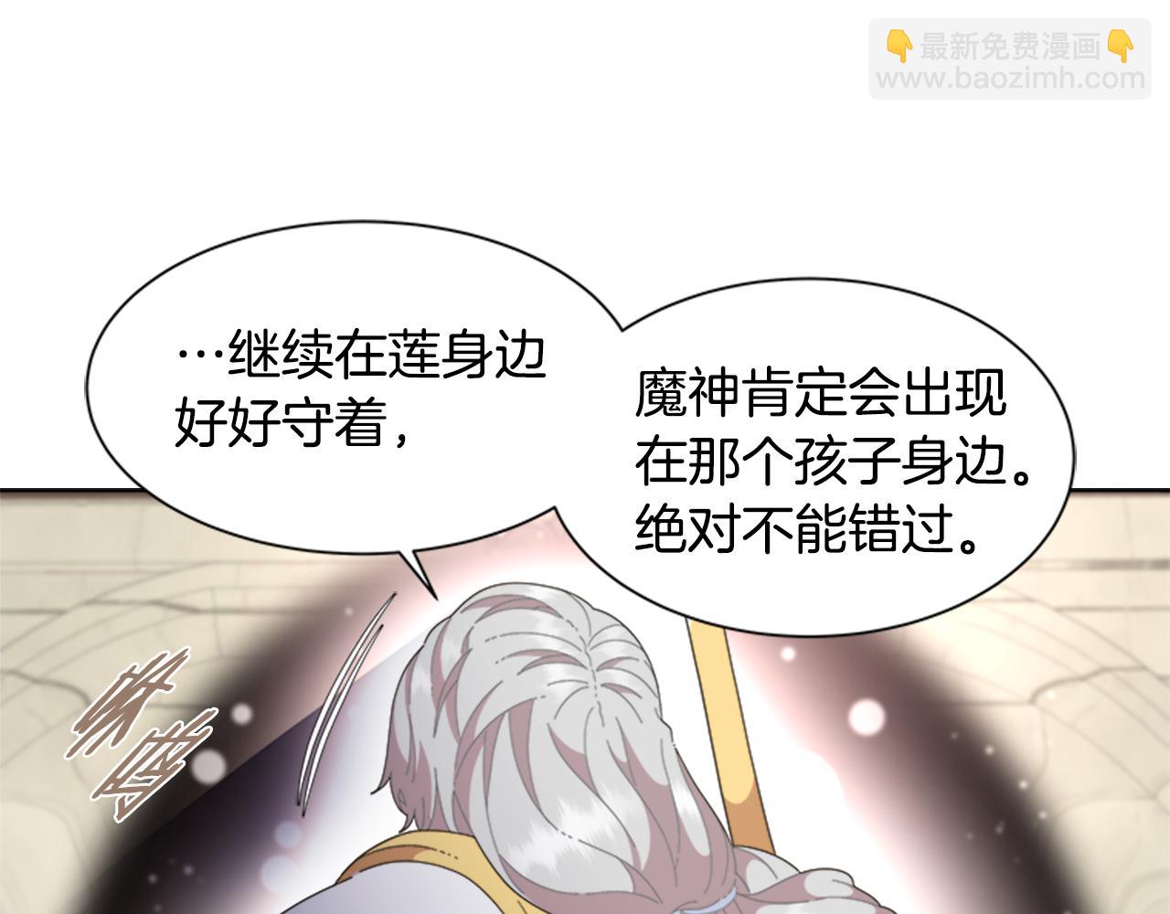 🍲重生为魔王的女儿 第138话 表白 第31页