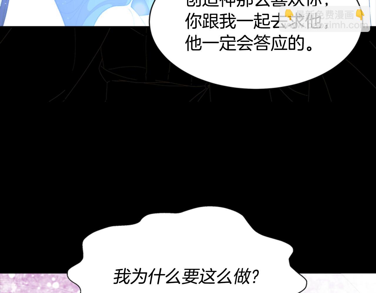🍲重生为魔王的女儿 第138话 表白 第48页