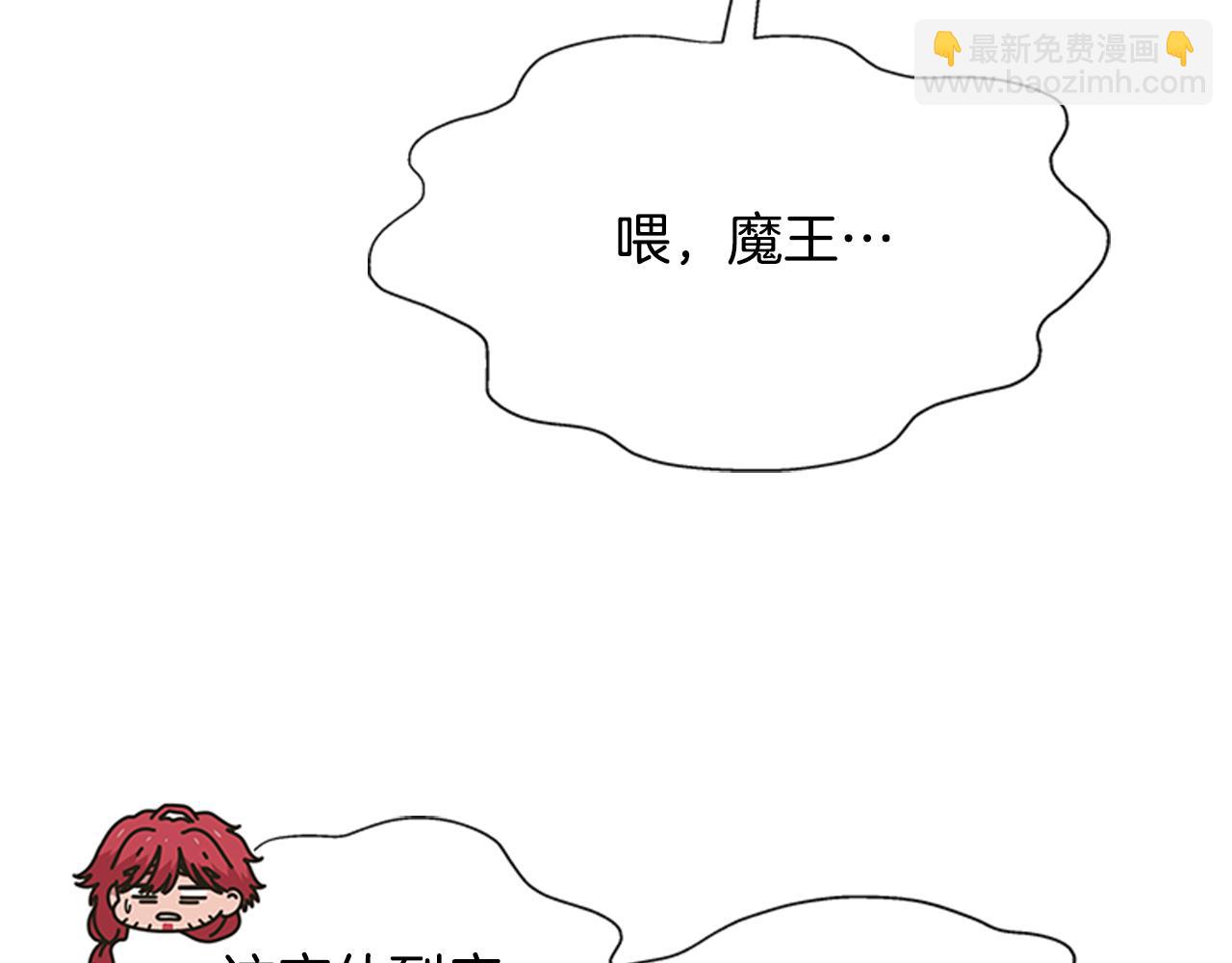 🍲重生为魔王的女儿 第138话 表白 第7页