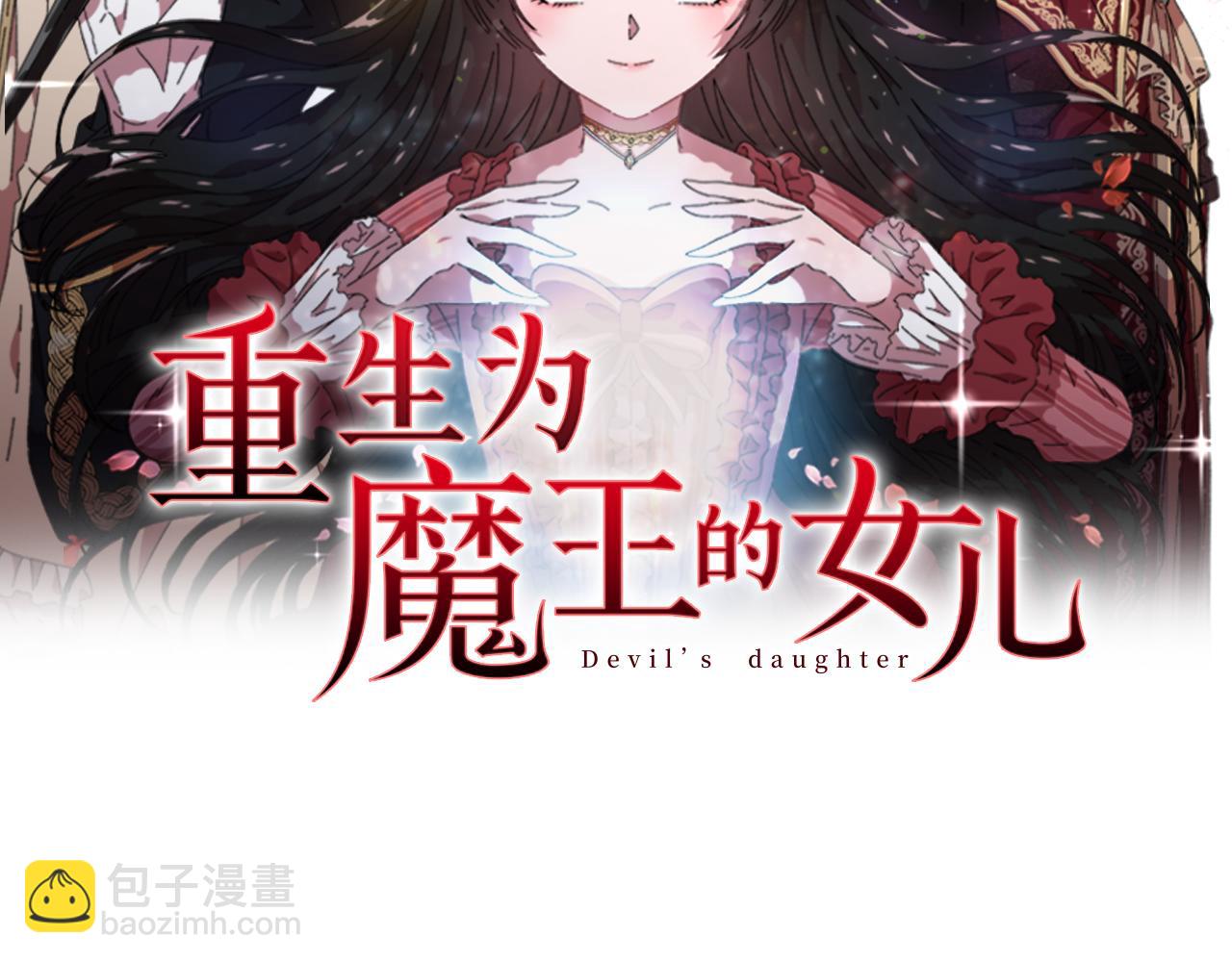🍲重生为魔王的女儿 第140话 被突袭 第2页