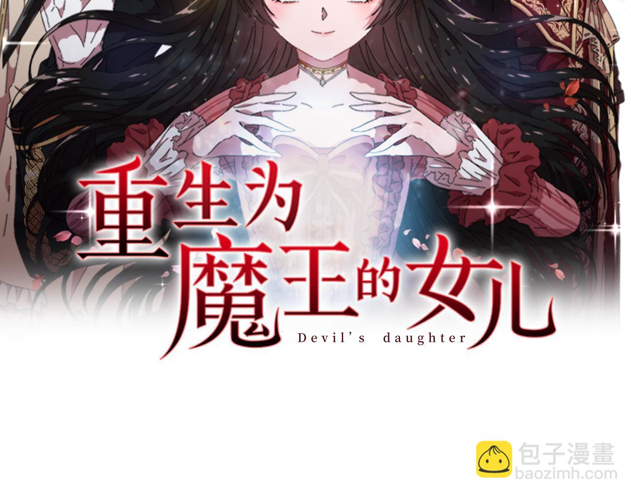 🍲重生为魔王的女儿 第142话 为公主牺牲 第2页