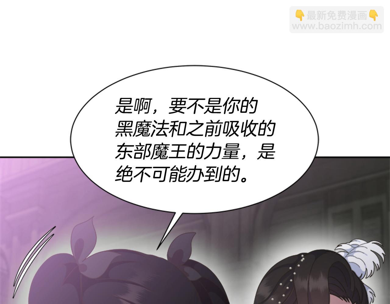 🍲重生为魔王的女儿 第142话 为公主牺牲 第29页