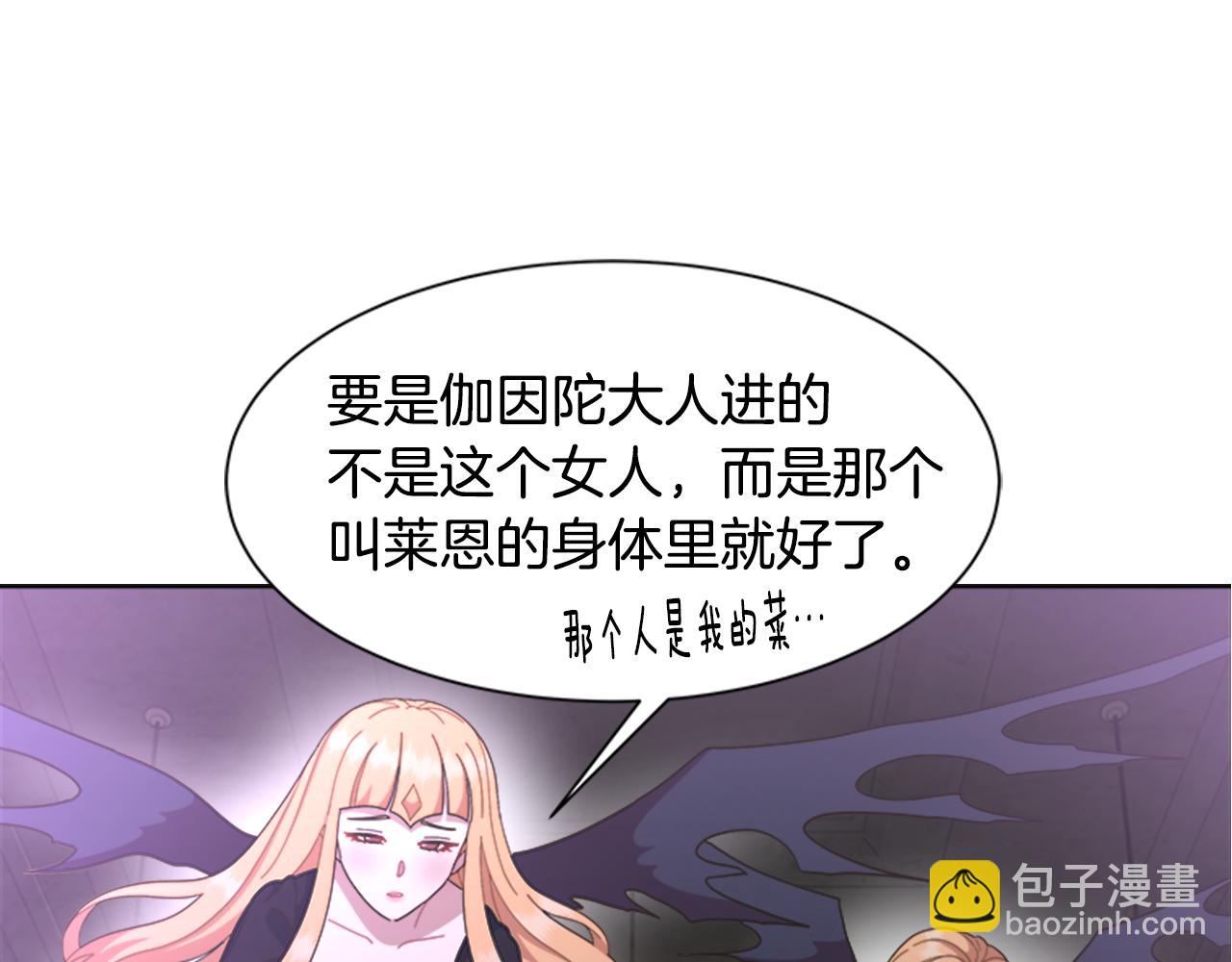 🍲重生为魔王的女儿 第142话 为公主牺牲 第31页