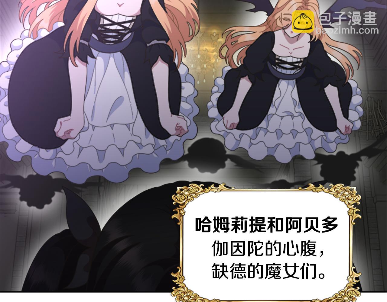 🍲重生为魔王的女儿 第142话 为公主牺牲 第32页