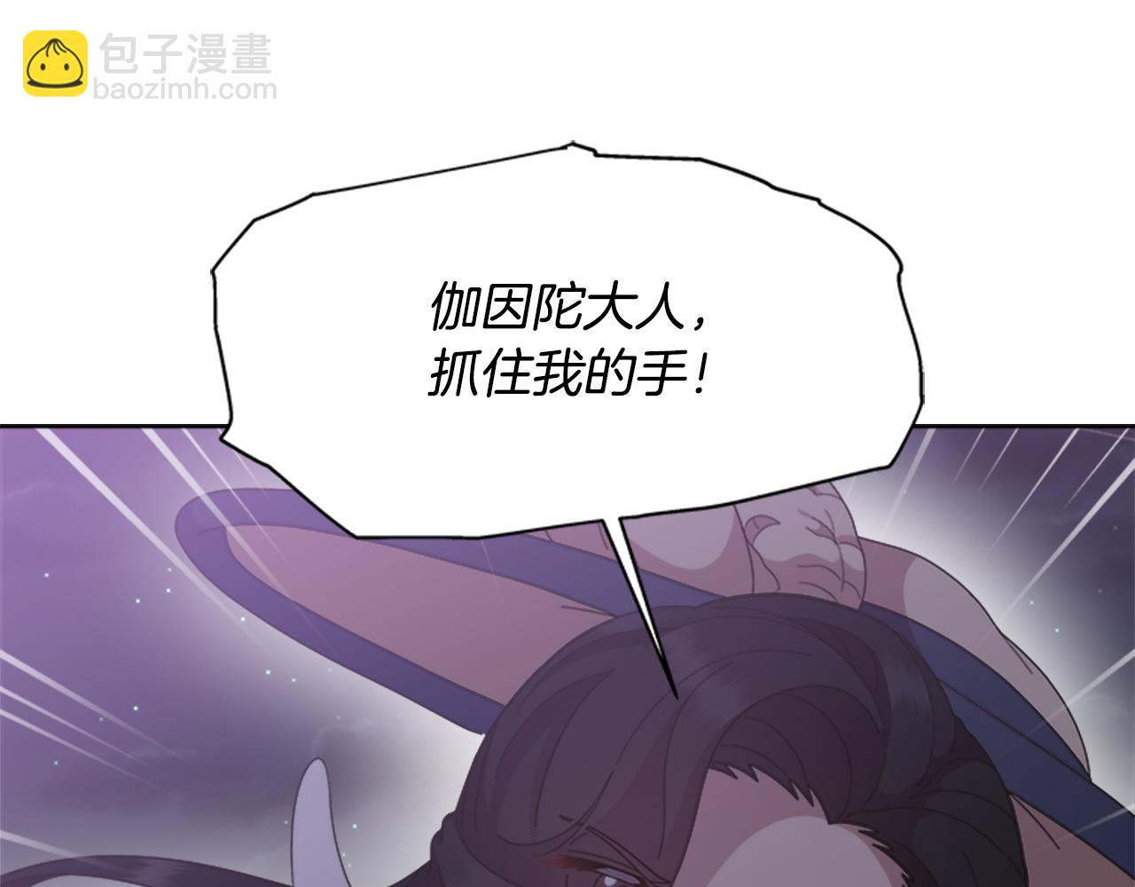 🍲重生为魔王的女儿 第142话 为公主牺牲 第4页