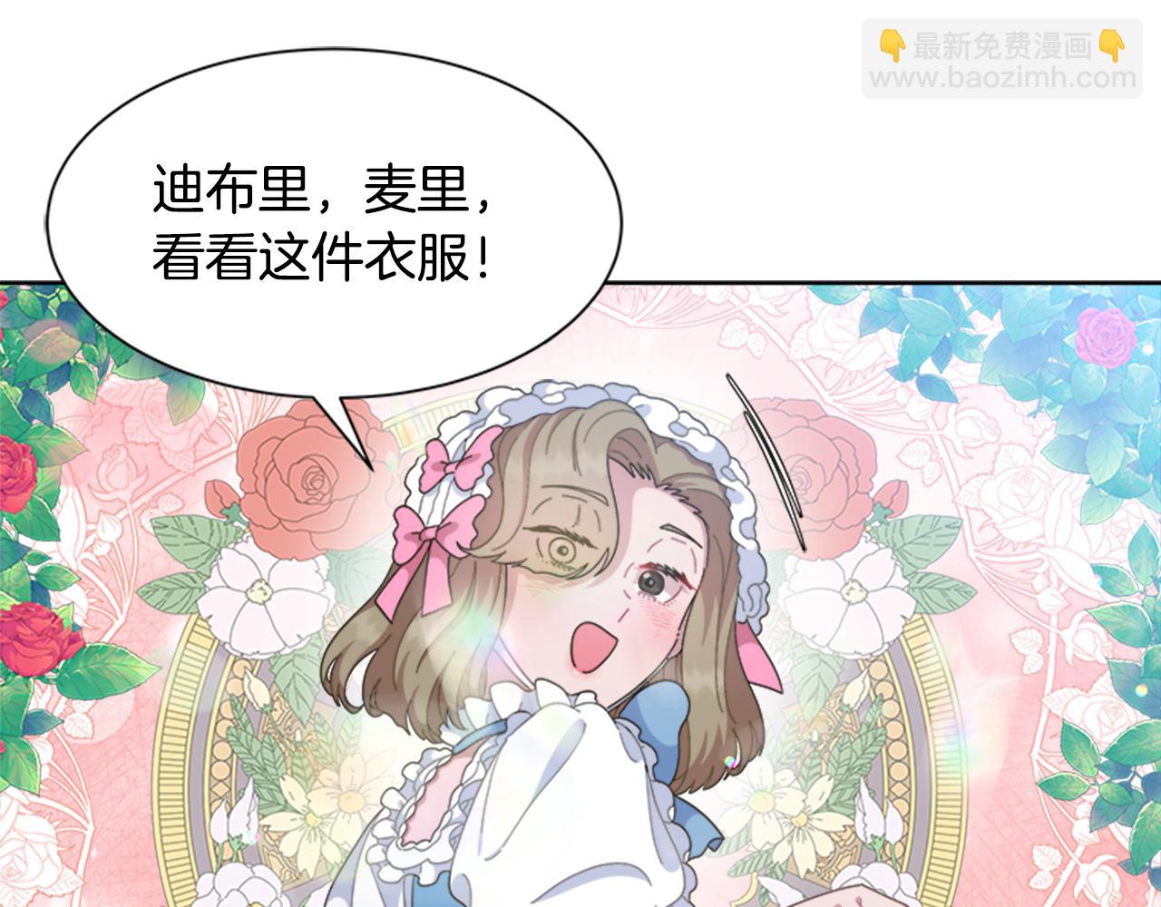 🍲重生为魔王的女儿 第142话 为公主牺牲 第44页