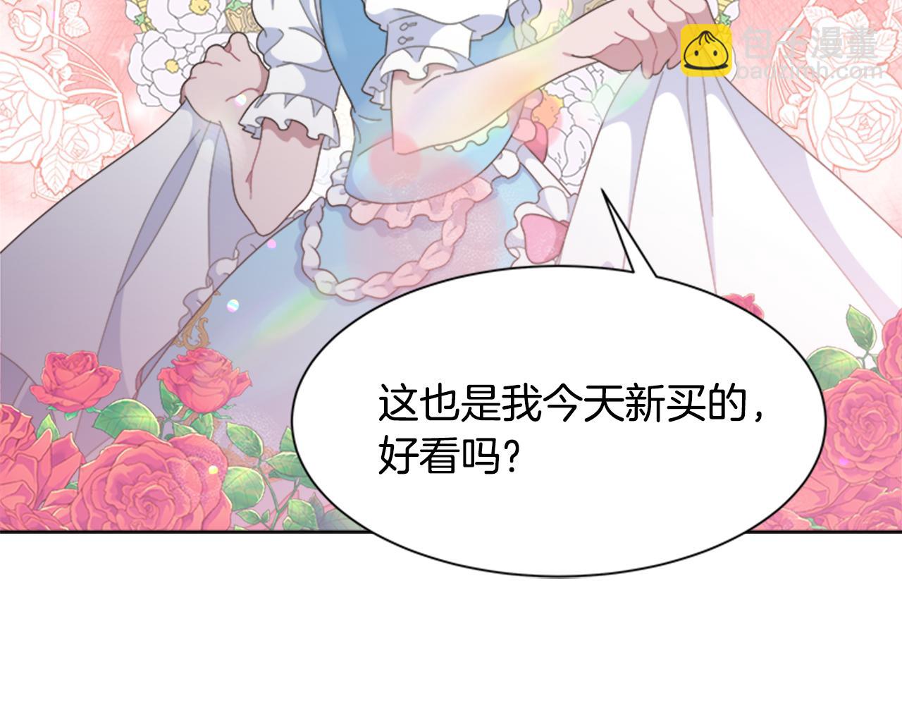 🍲重生为魔王的女儿 第142话 为公主牺牲 第45页