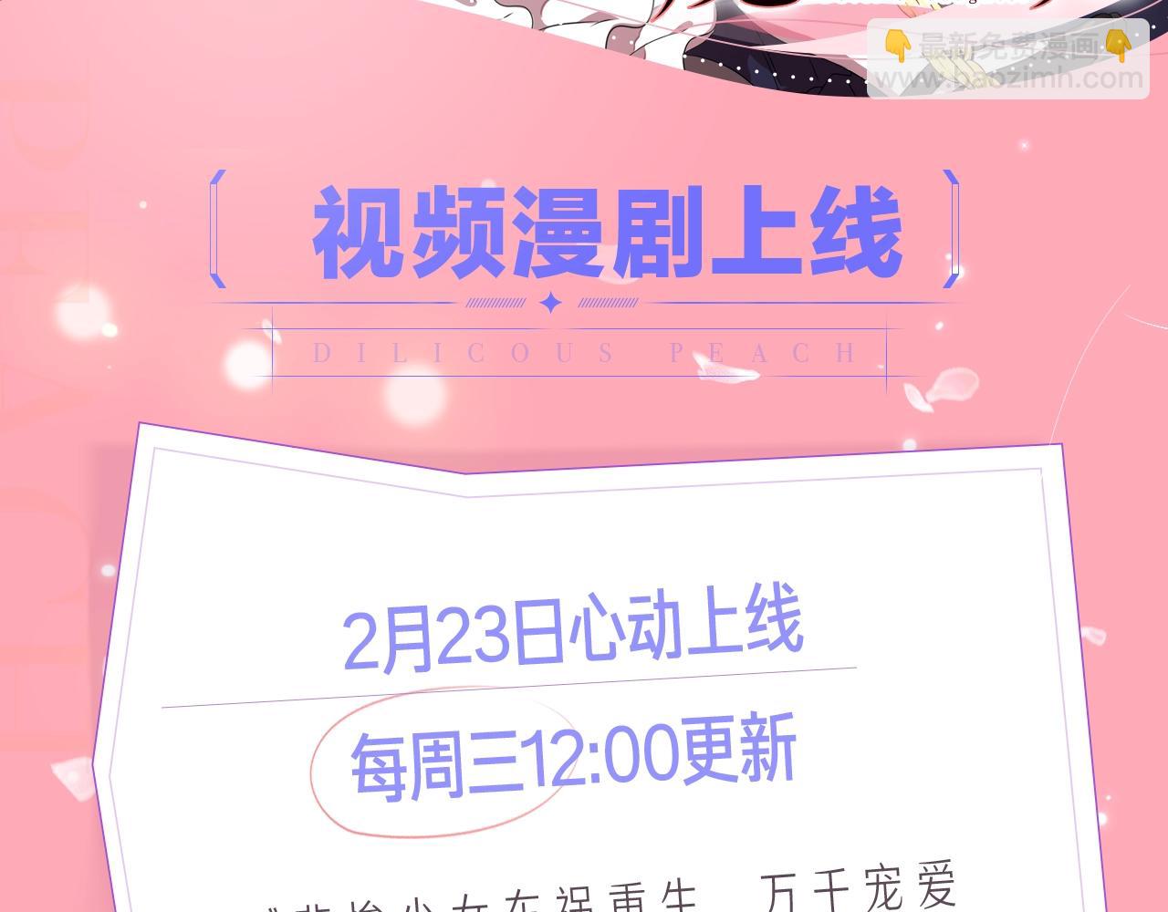 🍲重生为魔王的女儿 《重生为魔王的女儿》漫剧上线！ 第2页