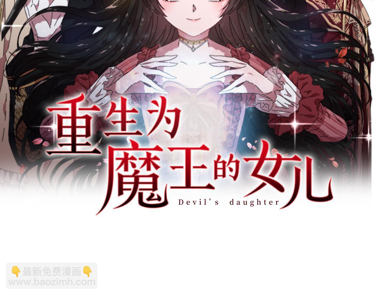 🍲重生为魔王的女儿 第145话 公主发飙 第2页
