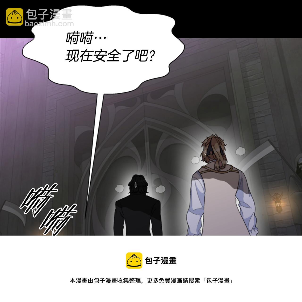 🍲重生为魔王的女儿 第145话 公主发飙 第21页