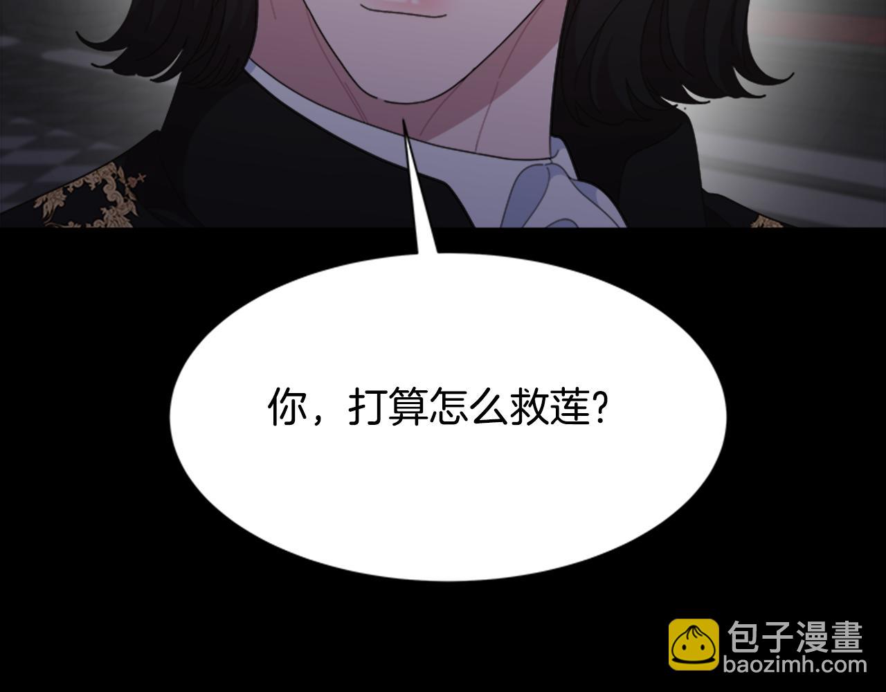 🍲重生为魔王的女儿 第145话 公主发飙 第26页