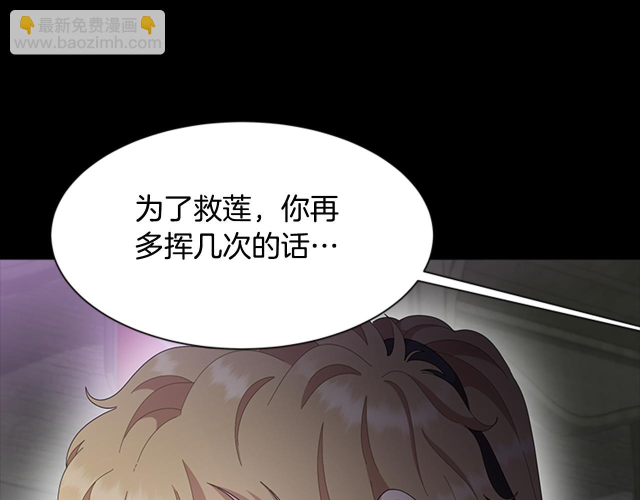 🍲重生为魔王的女儿 第145话 公主发飙 第32页