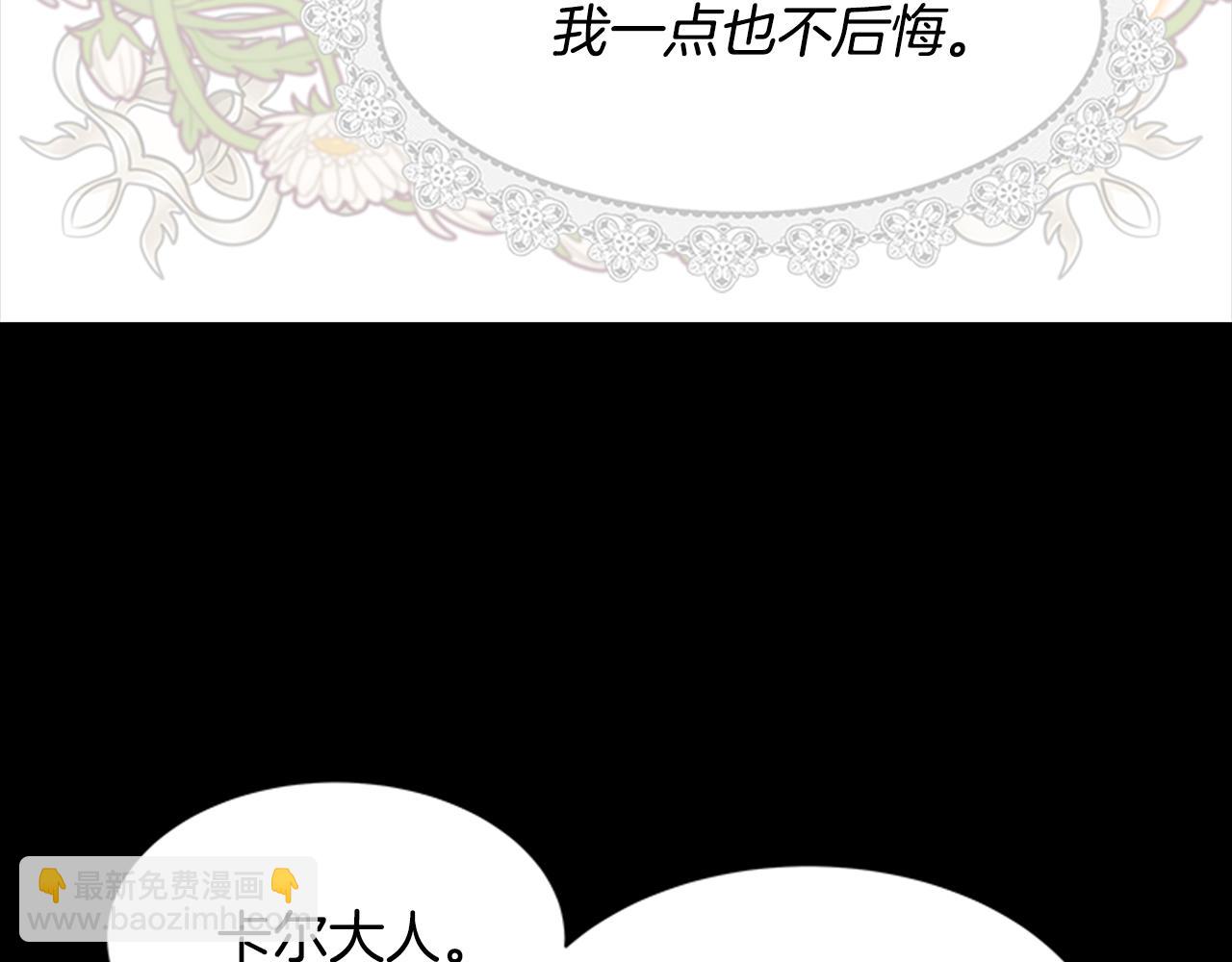 🍲重生为魔王的女儿 第145话 公主发飙 第47页