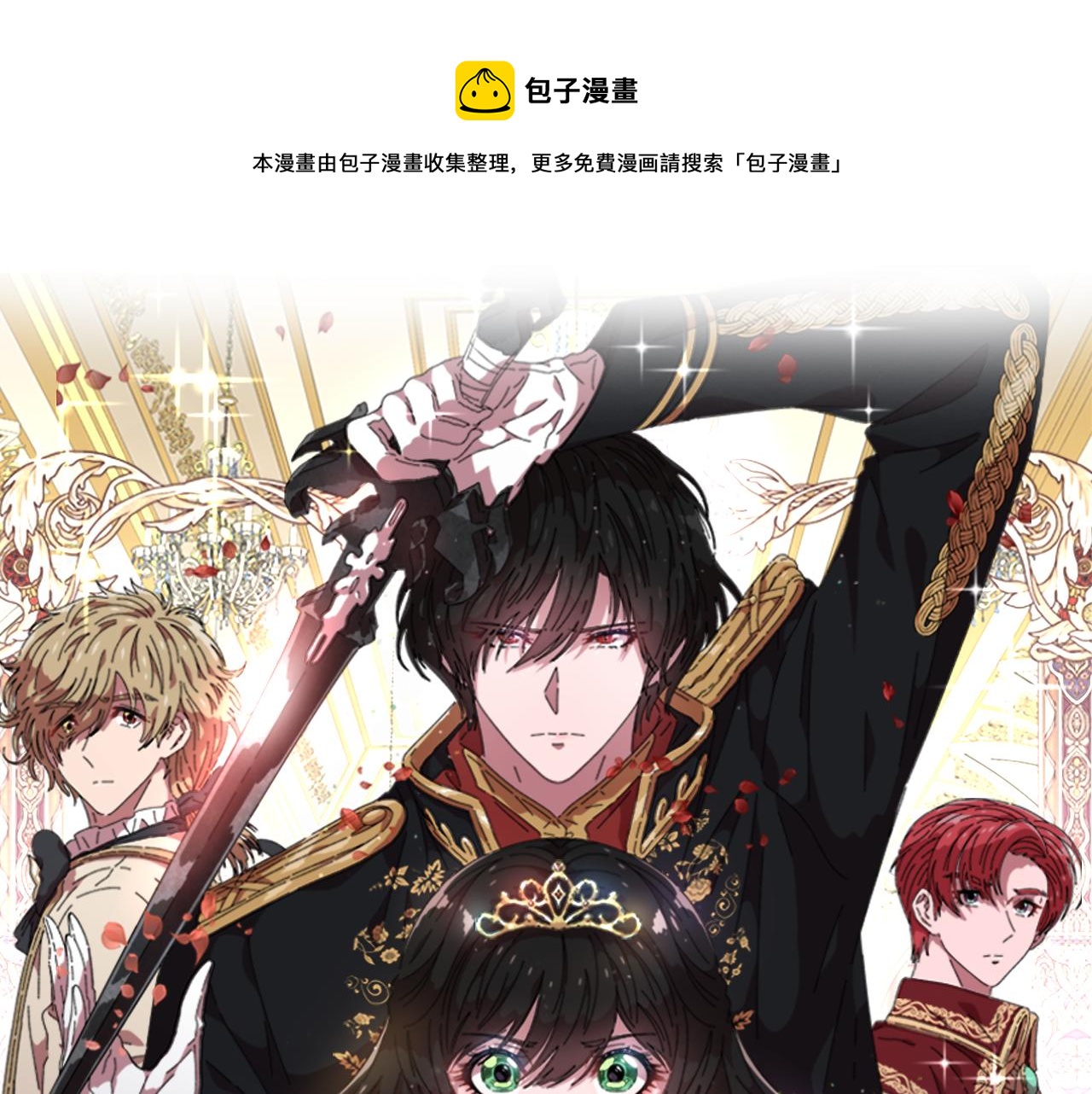 🍲重生为魔王的女儿 第147话 反派占先 第1页
